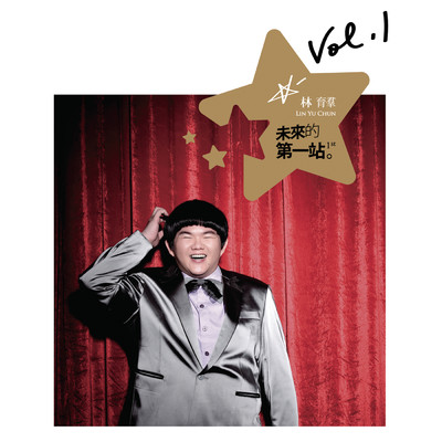 シングル/Wei Lai De Di Yi Zhan + Tui Bian + Yi Ge Ren Sheng Huo + Xing Xing (I Am Not a Star)/リン・ユーチュン