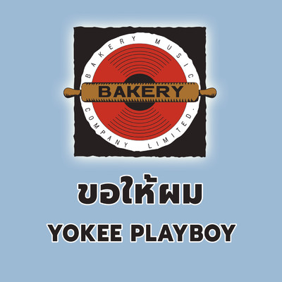 Kho Hai Phom (Give It To Me)/Yokee Playboy