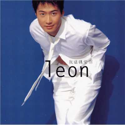I Love You So Much/Leon Lai