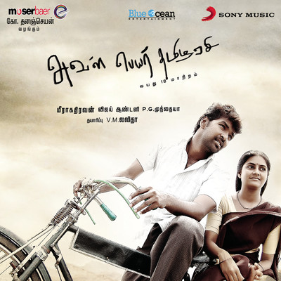 Aval Peyar Tamilarasi (Original Motion Picture Soundtrack)/Vijay Antony