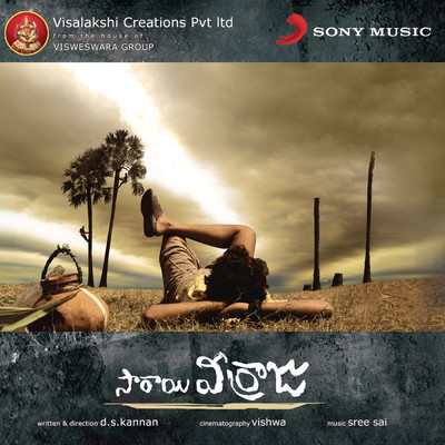 アルバム/Saarai Veerraju (Original Motion Picture Soundtrack)/Sree Sai V