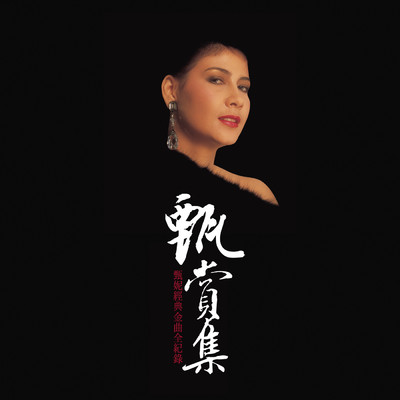 Zai Duo Gu Du (Live)/Jenny Tseng