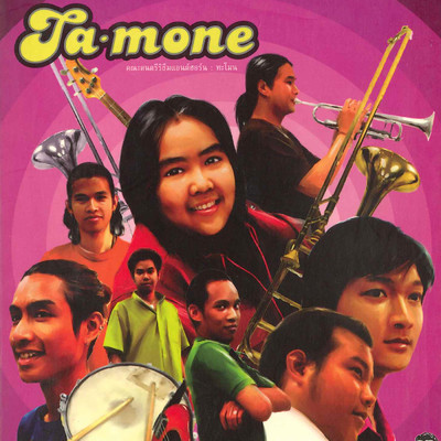 Tha Thoe Tongkan/Ta-Mone