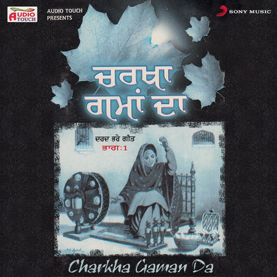 Charkha Gaman Da/Various Artists