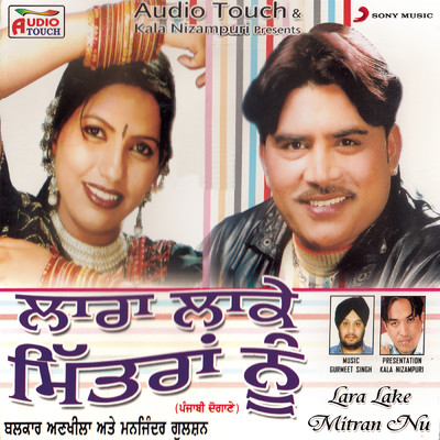 Aakh Larh Gai/Balkar Ankhila／Manjinder Gulshan