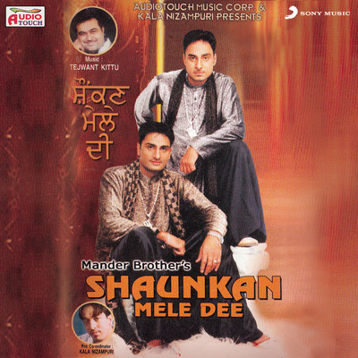 Shaunkan Mele Dee/Mander Brother's／Sudesh Kumari