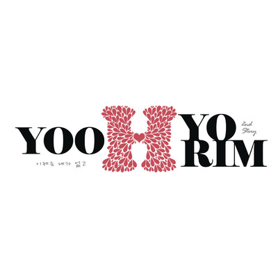 Hear My Prayer/Yoo Hyo Rim