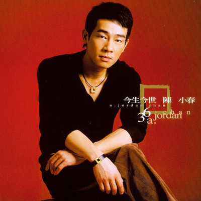 アルバム/Golden Life/Jordan Chan