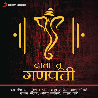 シングル/Dev Vakratund Dev Lambodar/Suresh Wadkar