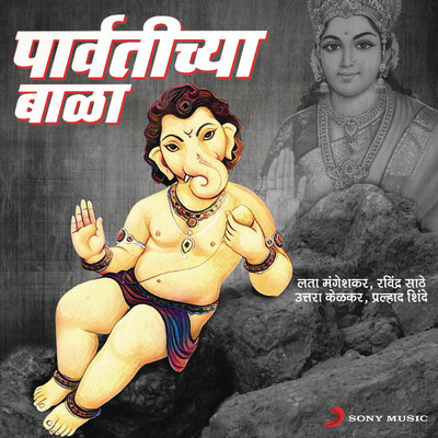 シングル/Sukhkarta Dukhaharta - Mantrapushpanjali/Lata Mangeshkar／Ravindra Sathe