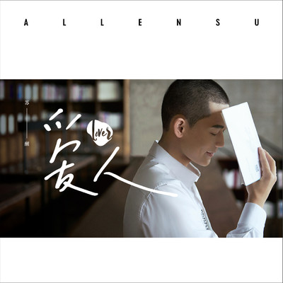 Yu Mei Ren/Allen Su