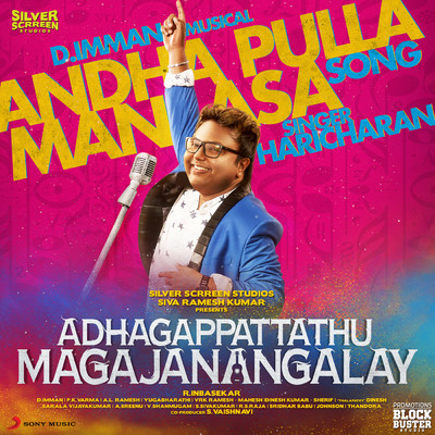 Andha Pulla Manasa (From ”Adhagappattathu Magajanangalay”)/D. Imman／Haricharan