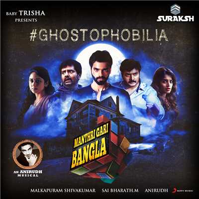 シングル/Ghostophobilia (From ”Manthri Gari Bangla”)/Anirudh Ravichander／Diwakar