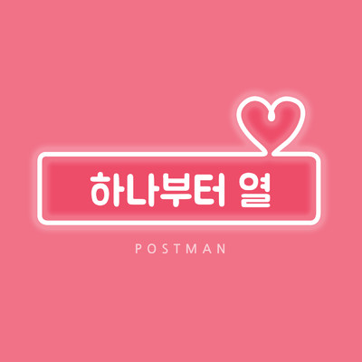 First and Last (Instrumental)/Postmen