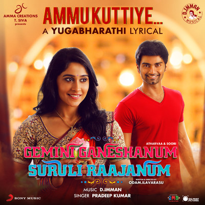 シングル/Ammukuttiye (From ”Gemini Ganeshanum Suruli Raajanum”)/D. Imman／Pradeep Kumar