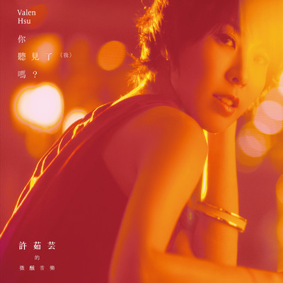 シングル/Wanderer's Love Song/Valen Hsu