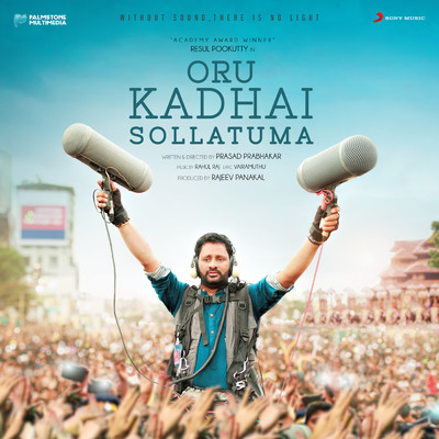 アルバム/Oru Kadhai Sollatuma (Original Motion Picture Soundtrack)/Rahul Raj