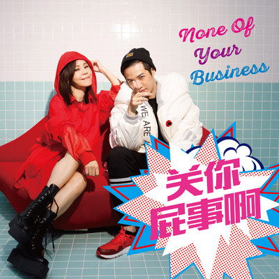 None Of Your Business feat.Kumachan/Julia Peng