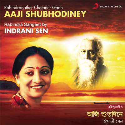 アルバム/Aaji Shubhodiney/Indrani Sen