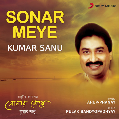 アルバム/Sonar Meye/Kumar Sanu
