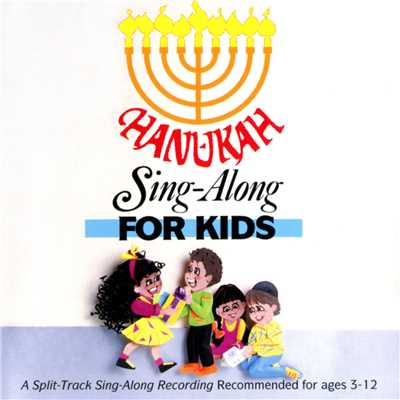 アルバム/Hanukah Sing-Along for Kids/Brentwood Kids