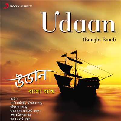 Ujjali Bhatali/Udaan