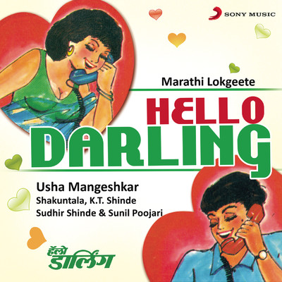 Hello Darling/Various Artists