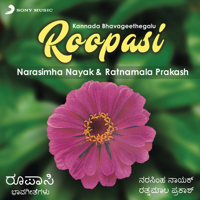 Roopasi (Kannada Bhavageethegalu)/Narasimha Nayak／Ratnamala Prakash