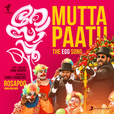 シングル/Mutta Paatu (The Egg Song) [From ”Rosapoo”]/Sushin Shyam／Jassie Gift／Anthony Daasan