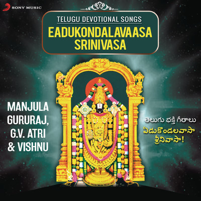 シングル/Thoorpuna Velugu/Manjula Gururaj／G.V. Atri