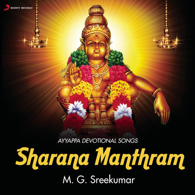 アルバム/Sharana Manthram/M.G. Sreekumar