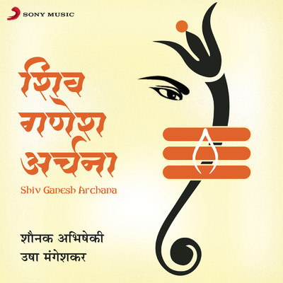 Shiv Ganesh Archana/Shounak Abhisheki／Usha Mangeshkar