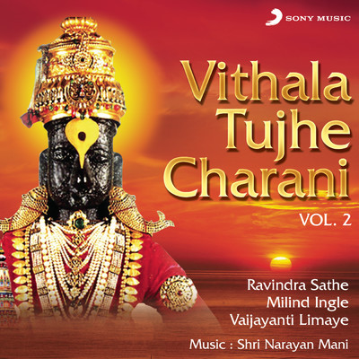 アルバム/Vithala Tujhe Charani, Vol. 2/Shri Narayan Mani