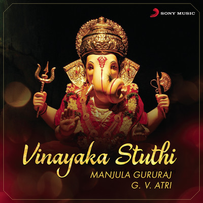 アルバム/Vinayaka Stuthi/G.V. Atri／Manjula Gururaj
