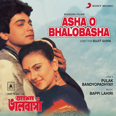 シングル/Beshi Ki Boli Jakhon Boli/Bappi Lahiri／Asha Bhosle