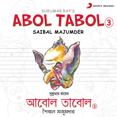 アルバム/Abol Tabol, Vol. 3/Saibal Majumder