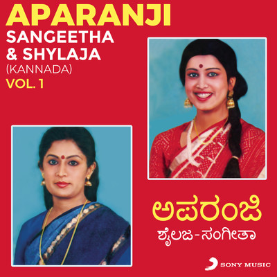 Aparanji, Vol. 1/Sangeetha & Shylaja