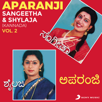 Aparanji, Vol. 2/Sangeetha & Shylaja