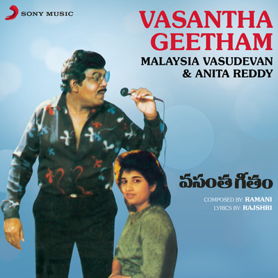 Vasantha Geetham/Malaysia Vasudevan／Anita Reddy