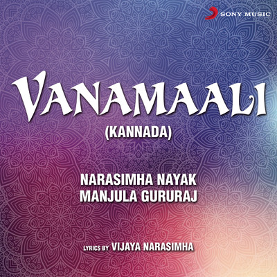 Narasimha Nayak／Manjula Gururaj
