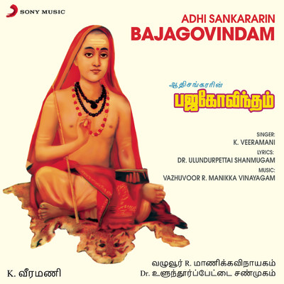 アルバム/Adhi Sankararin Bajagovindam/K. Veeramani