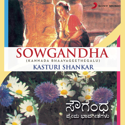Sowgandha (Kannada Bhaavageethegalu)/Kasturi Shankar