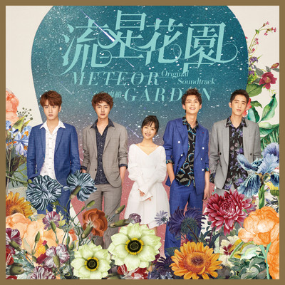シングル/Hua Bei Hou De Wen Rou (From ”Meteor Garden” Original Soundtrack)/Darren Chen