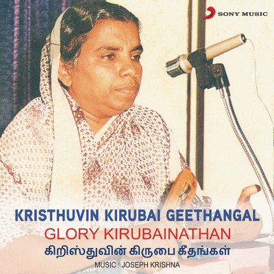 Kristhuvin Kirubai Geethangal/Glory Kirubainathan
