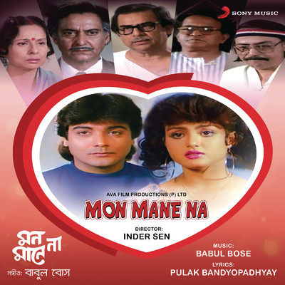 アルバム/Mon Mane Na (Original Motion Picture Soundtrack)/Babul Bose