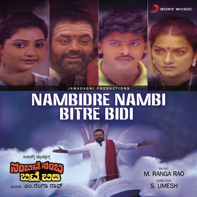 アルバム/Nambidre Nambi Bitre Bidi (Original Motion Picture Soundtrack)/M. Ranga Rao