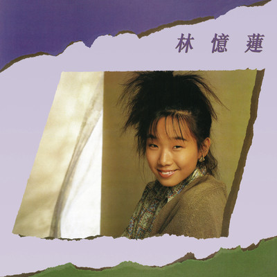Ai Qing I Don't Know/Sandy Lam