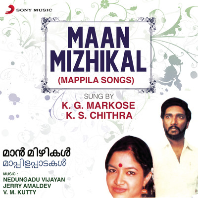 Maan Mizhikal (Mappila Songs)/K.G. Markose／K.S. Chithra