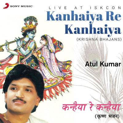 Krishna Jinka Naam Hai (Live)/Atul Kumar