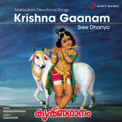 Krishna Gaanam (Malayalam Devotional Songs)/Sree Dhanya